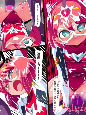 [ワラビモチー] Heroine harassment 地球防衛少女はるか_10