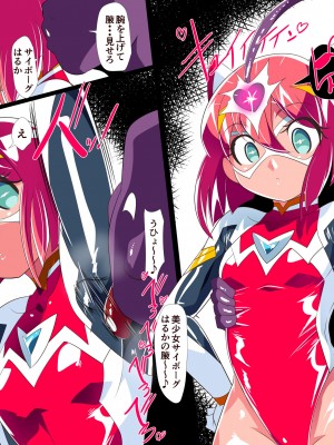 [ワラビモチー] Heroine harassment 地球防衛少女はるか_03