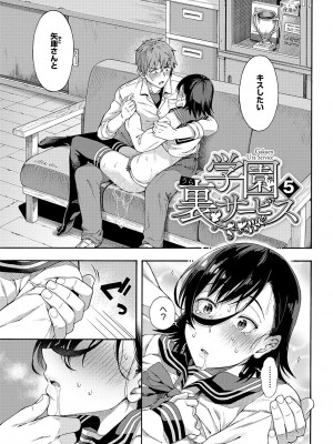 [霞雪誠] 学園裏サービス [DL版]_122