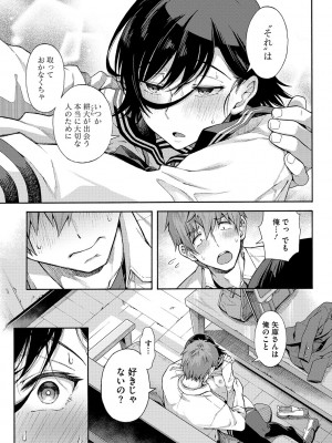 [霞雪誠] 学園裏サービス [DL版]_124