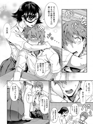 [霞雪誠] 学園裏サービス [DL版]_033