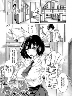 [霞雪誠] 学園裏サービス [DL版]_190