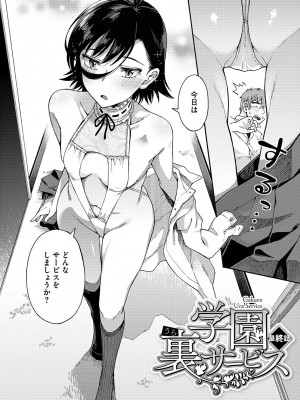 [霞雪誠] 学園裏サービス [DL版]_147