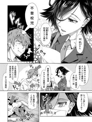 [霞雪誠] 学園裏サービス [DL版]_005