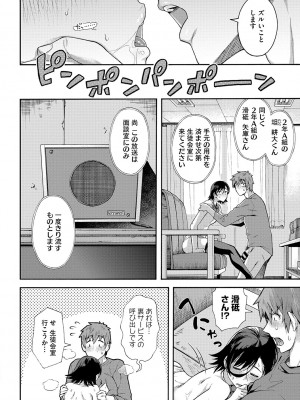 [霞雪誠] 学園裏サービス [DL版]_143