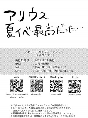 (C104) [柿の種一粒 (柿野なしこ)] サオリサマー (ブルーアーカイブ) [空気系☆漢化]_24