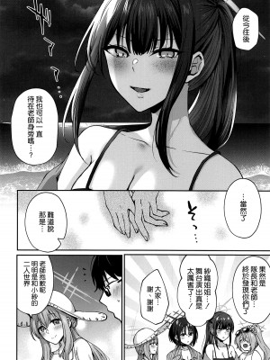 (C104) [柿の種一粒 (柿野なしこ)] サオリサマー (ブルーアーカイブ) [空気系☆漢化]_22