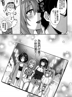 (C104) [柿の種一粒 (柿野なしこ)] サオリサマー (ブルーアーカイブ) [空気系☆漢化]_23