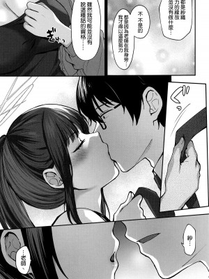 (C104) [柿の種一粒 (柿野なしこ)] サオリサマー (ブルーアーカイブ) [空気系☆漢化]_21