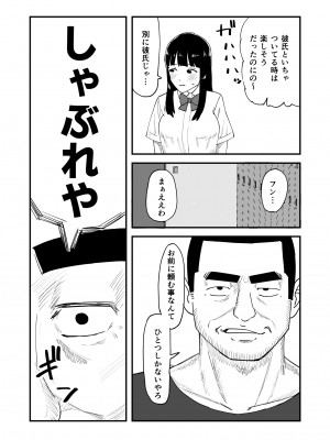 [おなろっく] 僕の大好きなあの娘がNTRそしてハメ堕ちしてたってマジ？_08