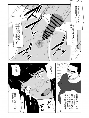 [おなろっく] 僕の大好きなあの娘がNTRそしてハメ堕ちしてたってマジ？_20
