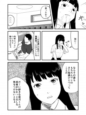 [おなろっく] 僕の大好きなあの娘がNTRそしてハメ堕ちしてたってマジ？_12