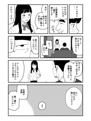[おなろっく] 僕の大好きなあの娘がNTRそしてハメ堕ちしてたってマジ？_13