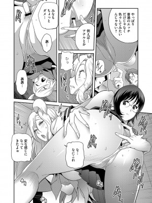 [琴義弓介] 乳惑ぱらだいす [DL版]_155