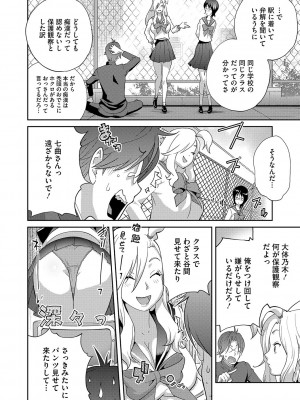 [琴義弓介] 乳惑ぱらだいす [DL版]_113