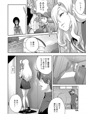 [琴義弓介] 乳惑ぱらだいす [DL版]_133