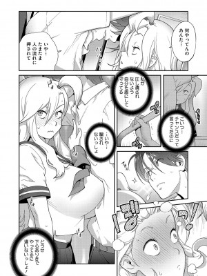 [琴義弓介] 乳惑ぱらだいす [DL版]_171