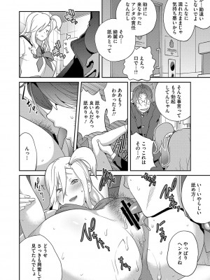 [琴義弓介] 乳惑ぱらだいす [DL版]_119