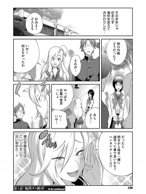 [琴義弓介] 乳惑ぱらだいす [DL版]_125