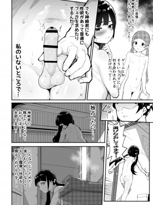[アイリミアーシュ (ラブ)] 神崎咲良ハーレム化計画_063