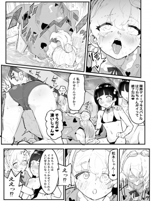 [アイリミアーシュ (ラブ)] 神崎咲良ハーレム化計画_084