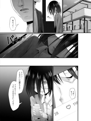 [きつねとぶどう (くろな)] 幸薄さん承認欲求 [DL版]_07