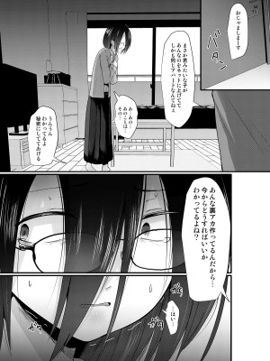 [きつねとぶどう (くろな)] 幸薄さん承認欲求 [DL版]_11