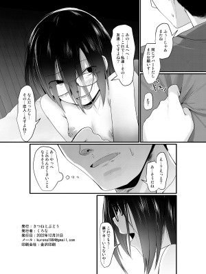 [きつねとぶどう (くろな)] 幸薄さん承認欲求 [DL版]_22