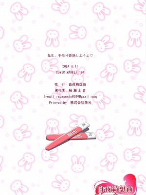 (C104) [白夜綺想曲 (綾瀬水音)] 先生、子作り妊活しようよ (ブルーアーカイブ)_19