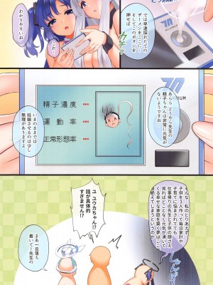 (C104) [白夜綺想曲 (綾瀬水音)] 先生、子作り妊活しようよ (ブルーアーカイブ)_26
