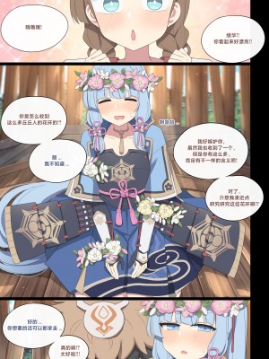 [Poyeop] 2024.06 神里绫华 (原神)[颠佬旅者汉化组]_17