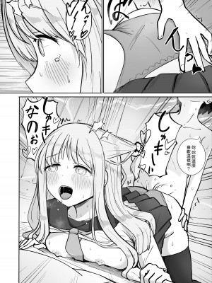 [ババロアバス] おねえちゃんと ふたりきり2 [中国翻訳]_18