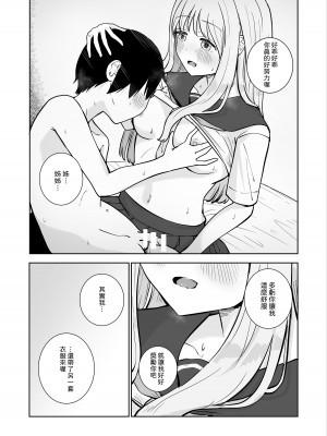 [ババロアバス] おねえちゃんと ふたりきり2 [中国翻訳]_22