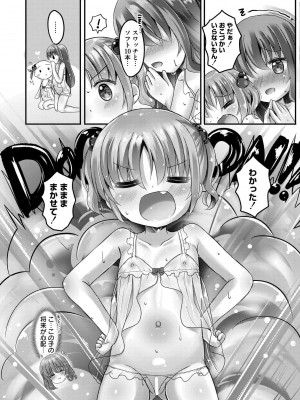 COMIC 快艶 VOL.17 [DL版]_362