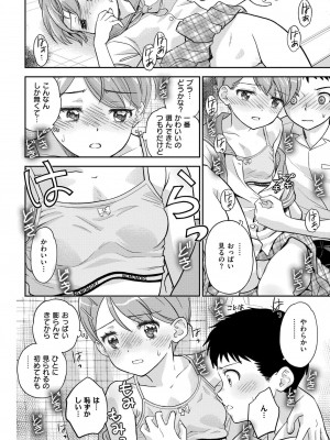 COMIC 快艶 VOL.17 [DL版]_304