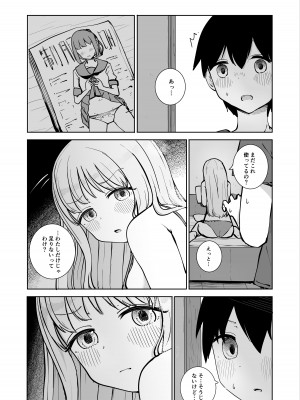 [ババロアバス]&nbsp;&nbsp; おねえちゃんと ふたりきり2_09