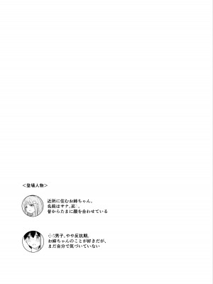 [ババロアバス]&nbsp;&nbsp; おねえちゃんと ふたりきり2_02