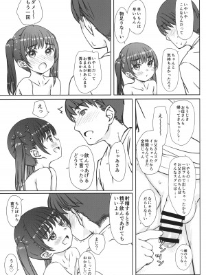 (C104) [超平板小娘電視台 (ほっけうるふ)] ママには内緒の…_18