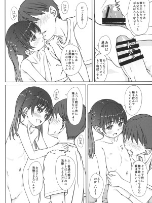 (C104) [超平板小娘電視台 (ほっけうるふ)] ママには内緒の…_19