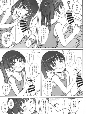 (C104) [超平板小娘電視台 (ほっけうるふ)] ママには内緒の…_10