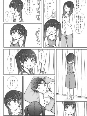 (C104) [超平板小娘電視台 (ほっけうるふ)] ママには内緒の…_03