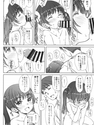 (C104) [超平板小娘電視台 (ほっけうるふ)] ママには内緒の…_23