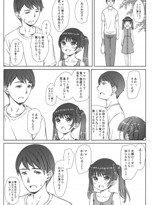 (C104) [超平板小娘電視台 (ほっけうるふ)] ママには内緒の…_25