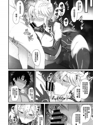 (C104) [玉子房 (隈吉)] アルトリアと気持ち良くなる日 (Fate／Grand Order) [黎欧出资汉化]_11