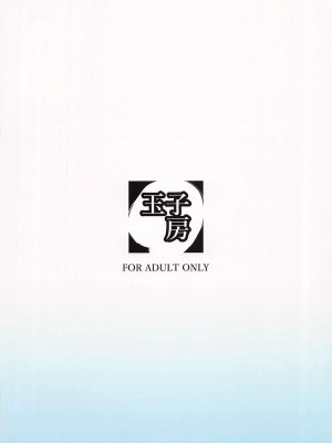 (C104) [玉子房 (隈吉)] アルトリアと気持ち良くなる日 (Fate／Grand Order) [黎欧出资汉化]_26