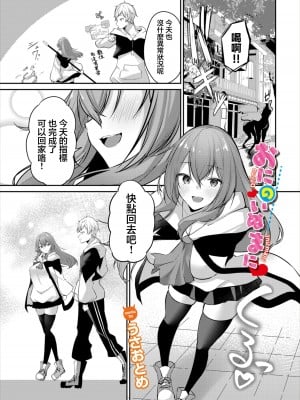 [うさおとめ] おにのいぬまに  (ダンジョン攻略はSEXで!! VOL.7) [中国翻訳] [DL版]