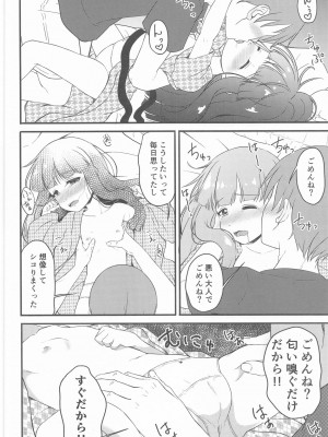 (C104) [にしえりあ (性悪)] 一部屋しか空いてなかったし仕方ないよね...... (アイドルマスター シンデレラガールズ)_09
