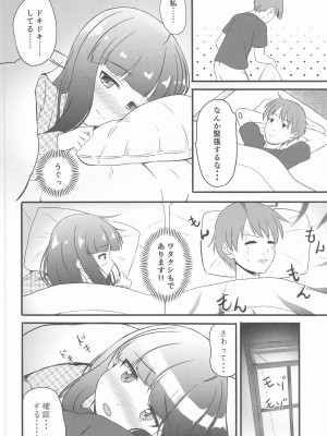 (C104) [にしえりあ (性悪)] 一部屋しか空いてなかったし仕方ないよね...... (アイドルマスター シンデレラガールズ)_07