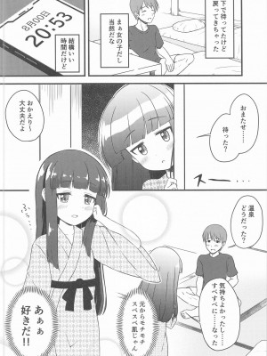(C104) [にしえりあ (性悪)] 一部屋しか空いてなかったし仕方ないよね...... (アイドルマスター シンデレラガールズ)_05