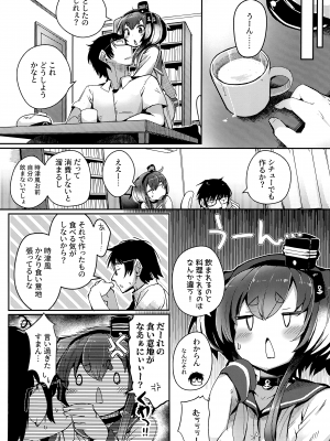 (C103) [STEELACT (二条かため)] 時津風と一緒に。十八 (艦隊これくしょん -艦これ-)_24